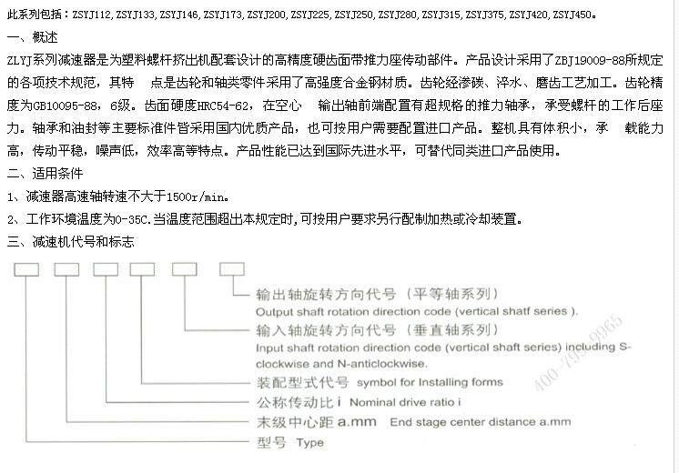 zsyj1.jpg ZSYJ挤塑机专用减速齿轮箱