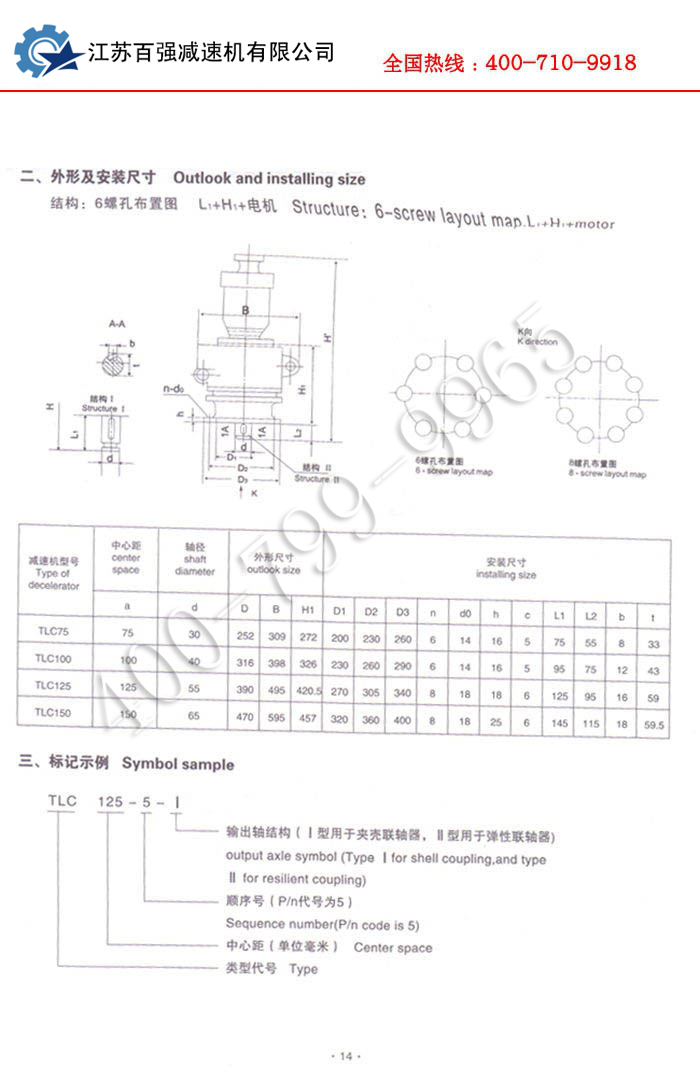 tlc2.jpg TLC立式齿轮减速器