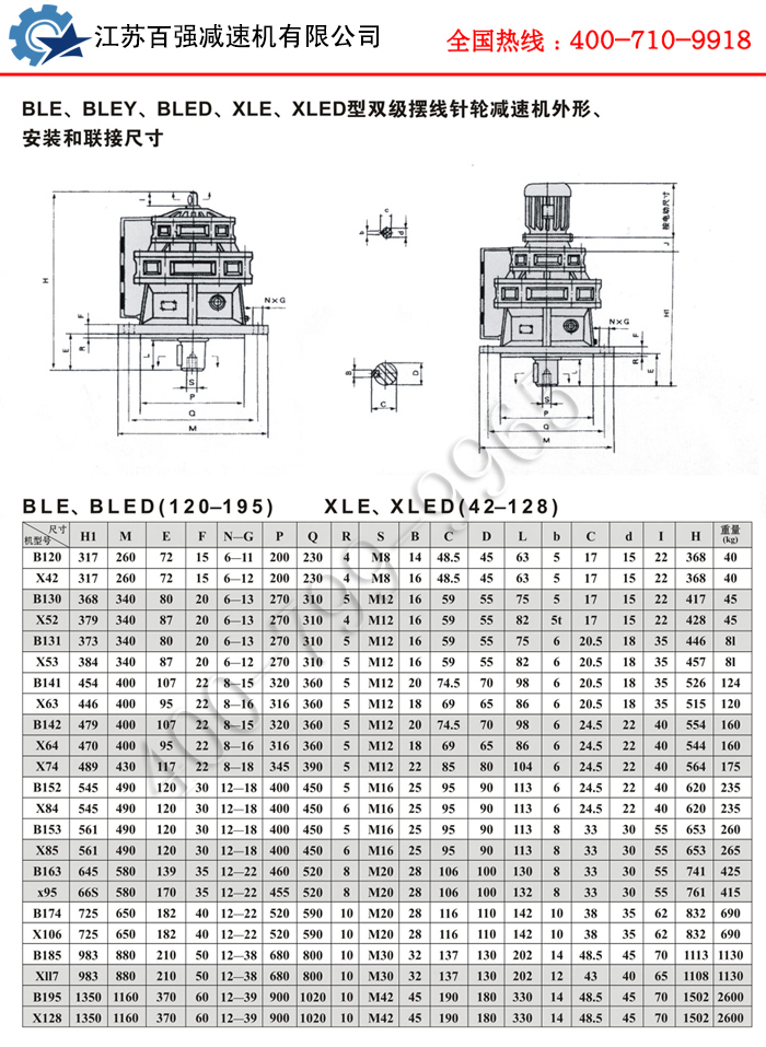 BLEY系列摆线针轮减速机